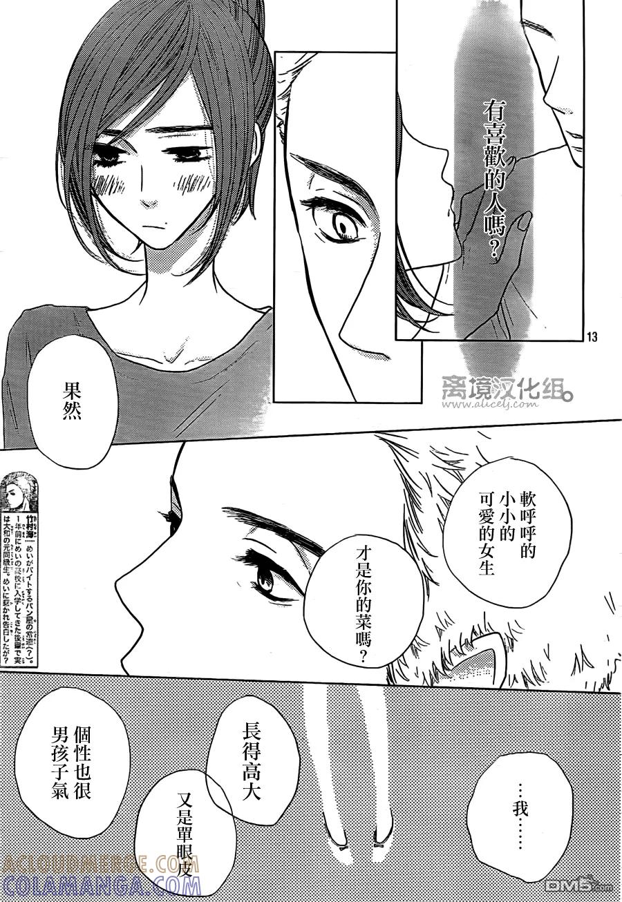《只要你说你爱我》第49话 第13页
