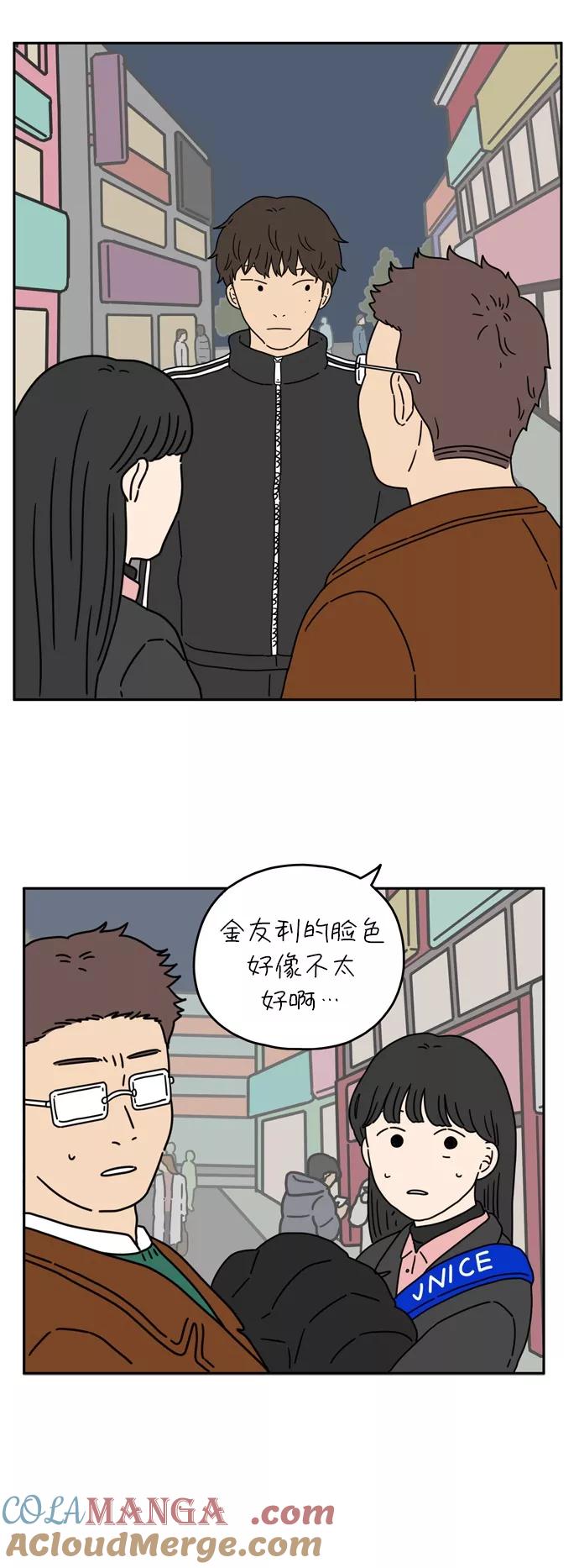 《29岁的我们》[第31话] 我太容易陷入爱情了（上） 第35页