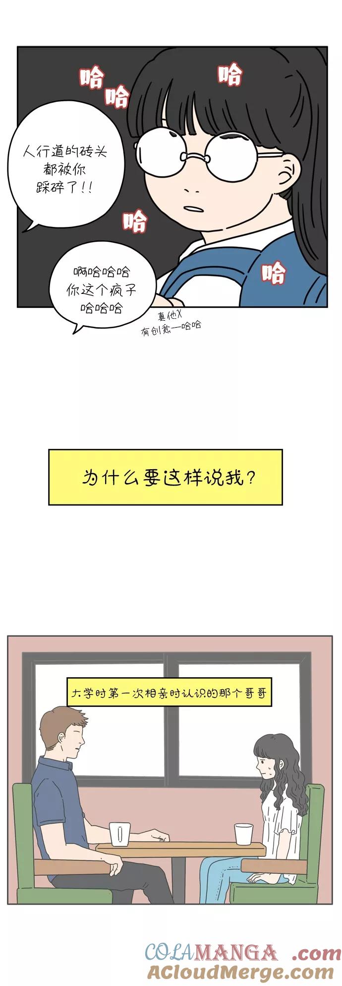 《29岁的我们》[第31话] 我太容易陷入爱情了（上） 第27页