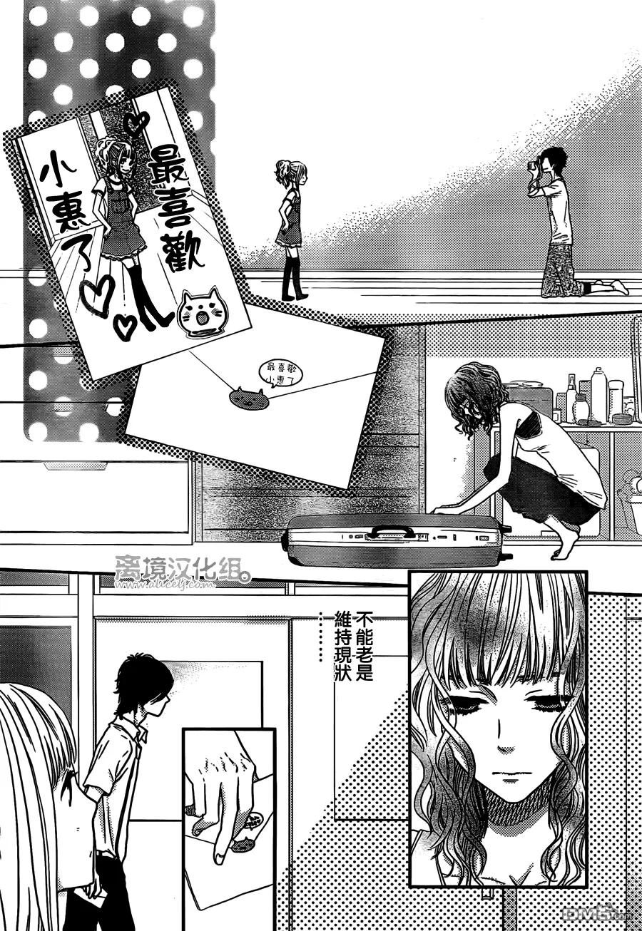 《只要你说你爱我》第49话 第22页
