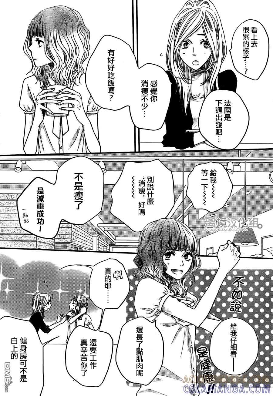 《只要你说你爱我》第49话 第9页