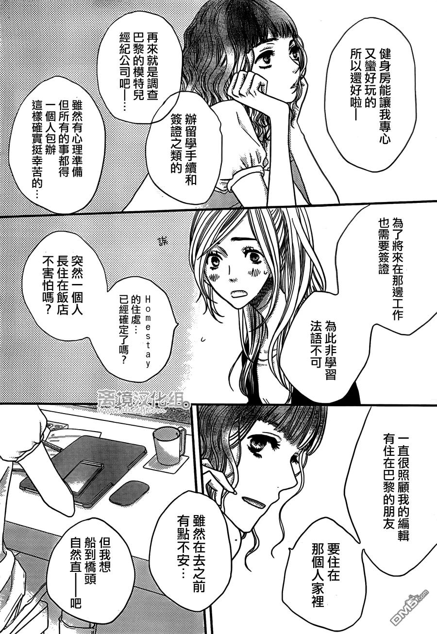 《只要你说你爱我》第49话 第10页