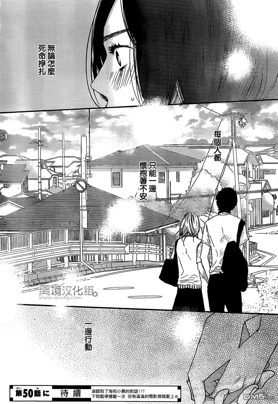 《只要你说你爱我》第49话 第38页