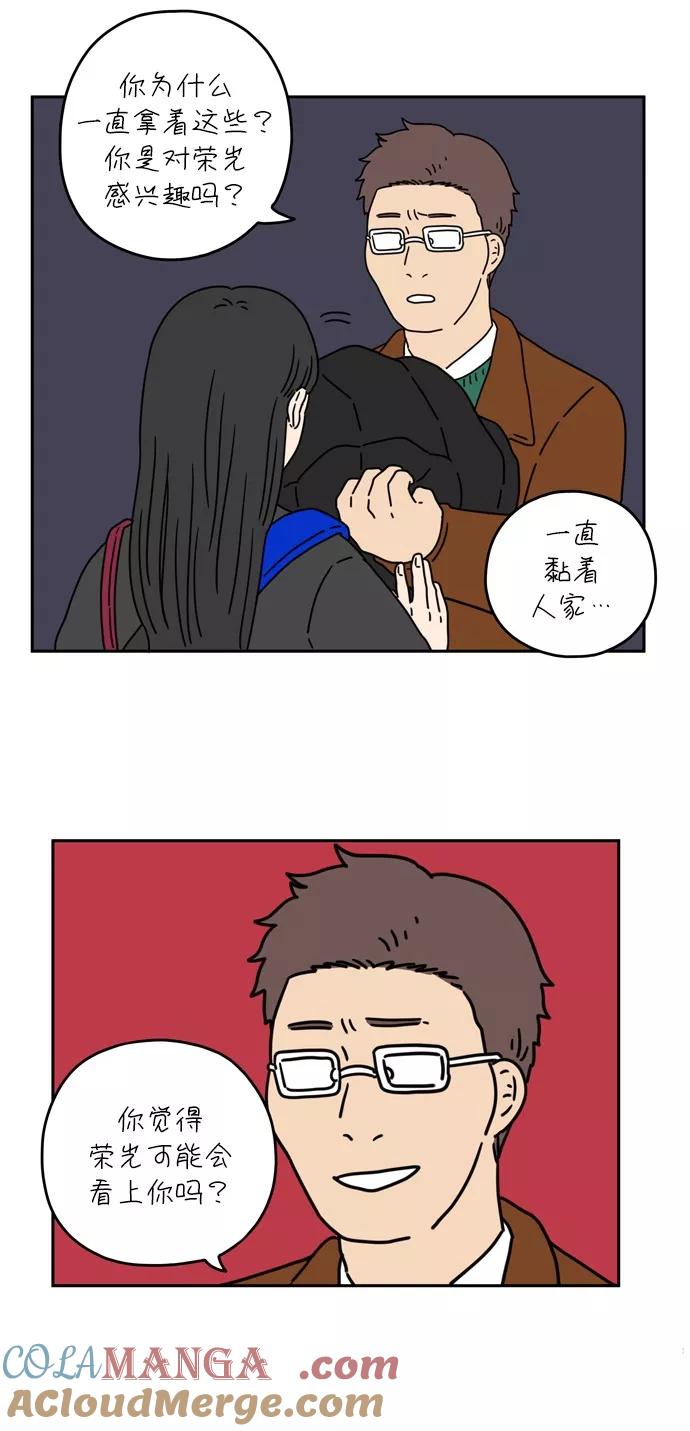 《29岁的我们》[第31话] 我太容易陷入爱情了（上） 第33页