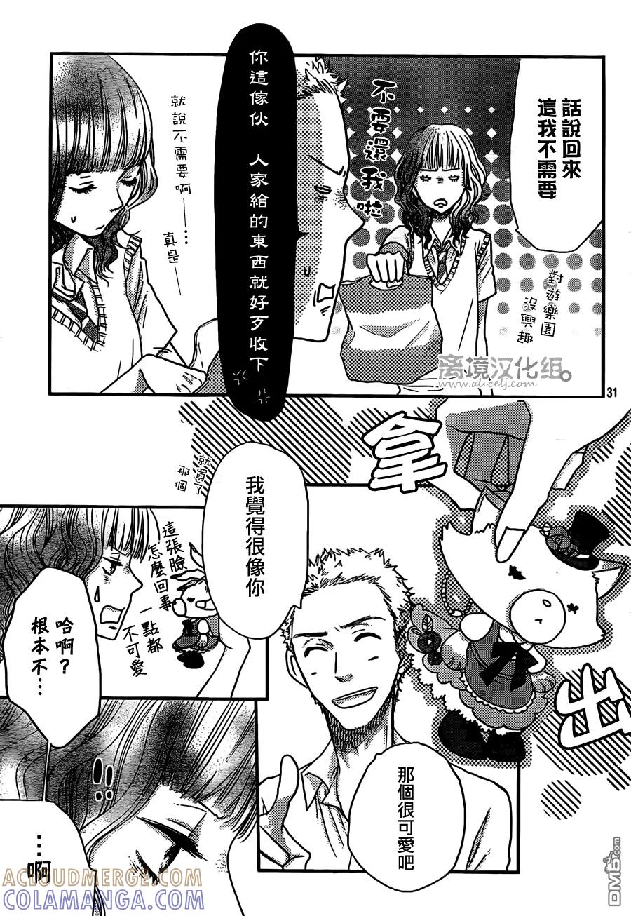 《只要你说你爱我》第49话 第31页