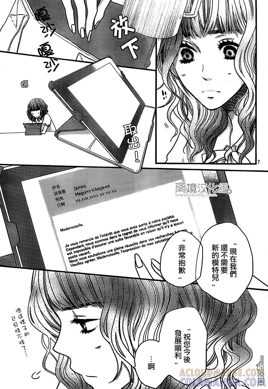 《只要你说你爱我》第49话 第7页