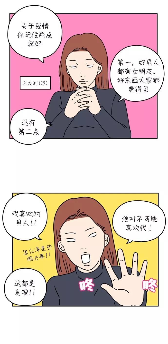 《29岁的我们》[第31话] 我太容易陷入爱情了（上） 第10页