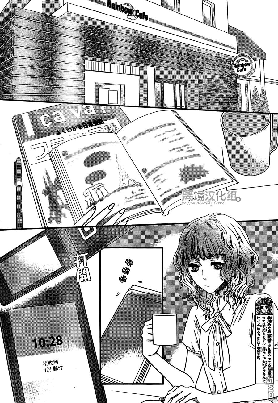 《只要你说你爱我》第49话 第6页