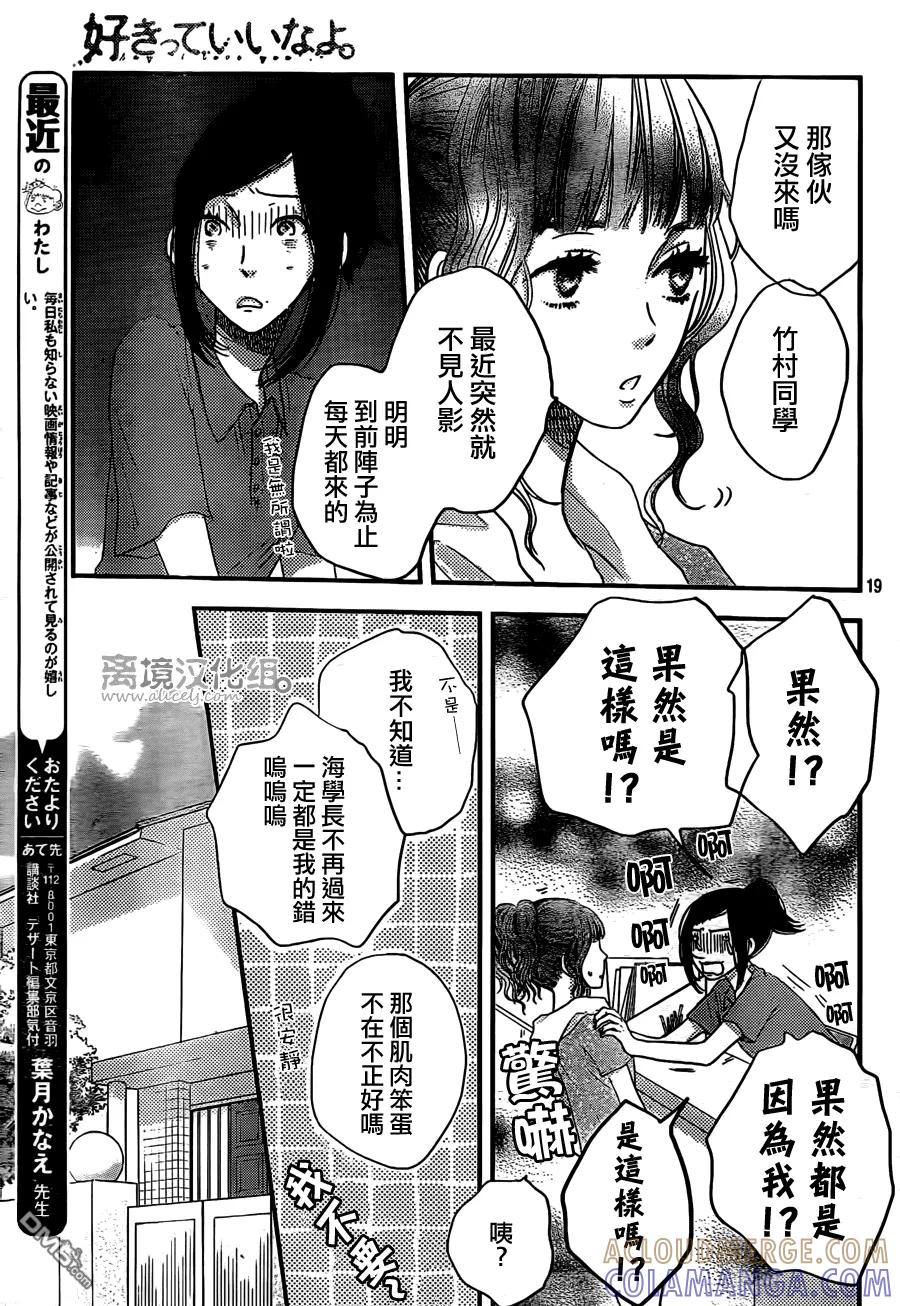 《只要你说你爱我》第49话 第19页