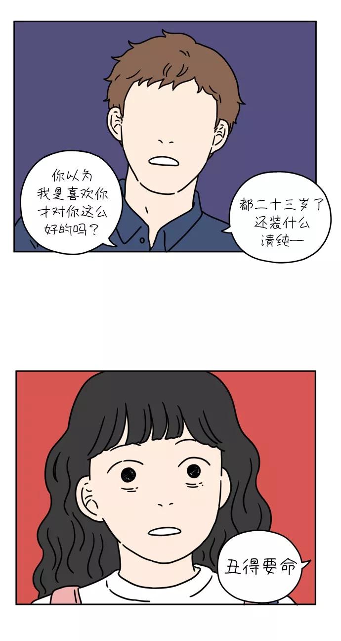 《29岁的我们》[第31话] 我太容易陷入爱情了（上） 第30页