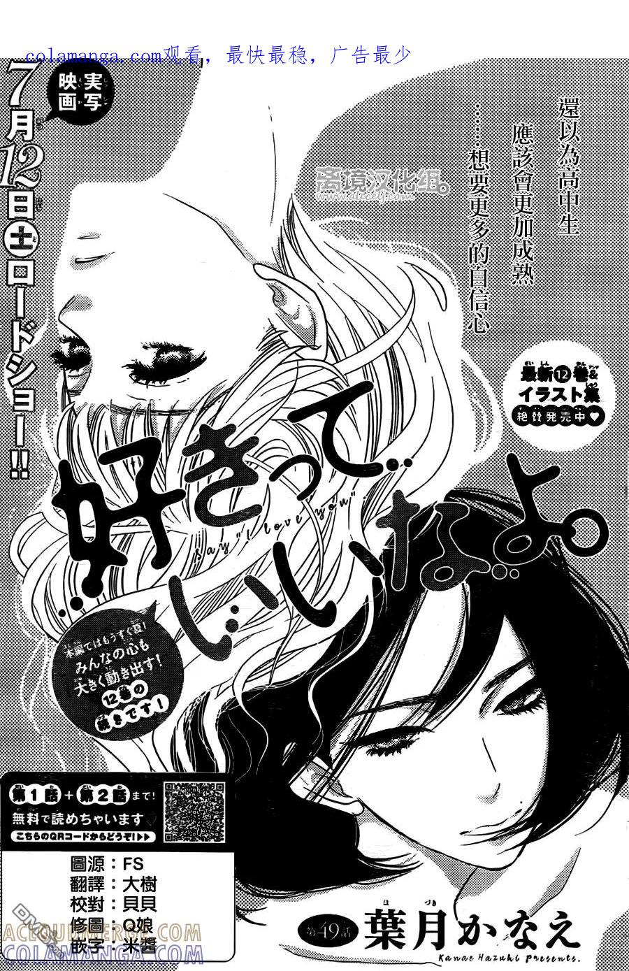 《只要你说你爱我》第49话 第1页
