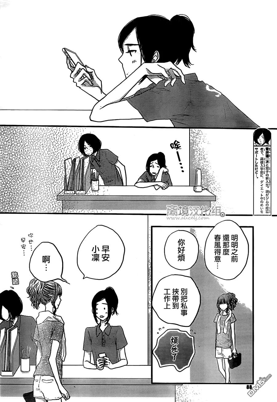 《只要你说你爱我》第49话 第18页