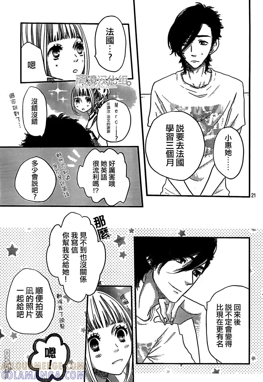 《只要你说你爱我》第49话 第21页