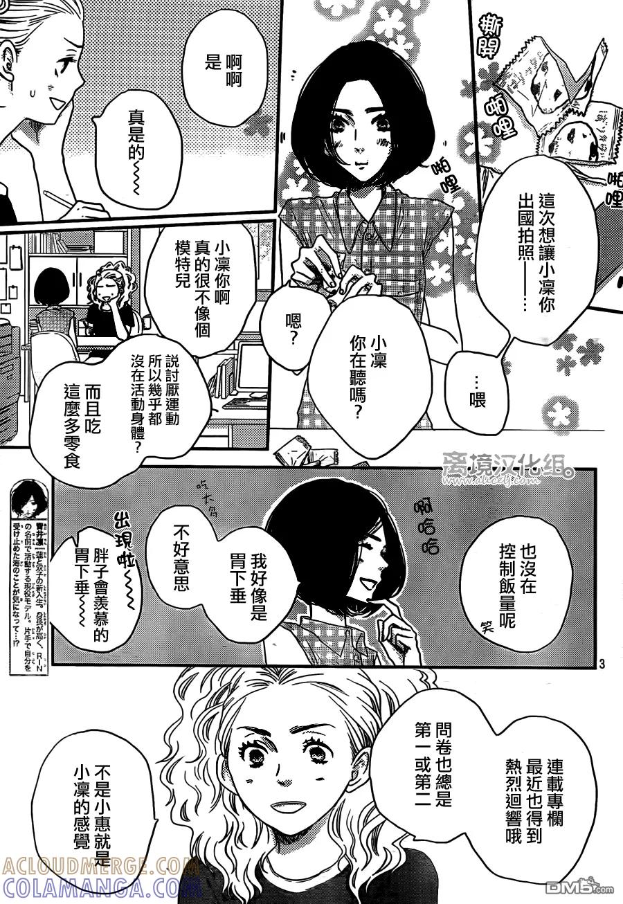 《只要你说你爱我》第49话 第3页