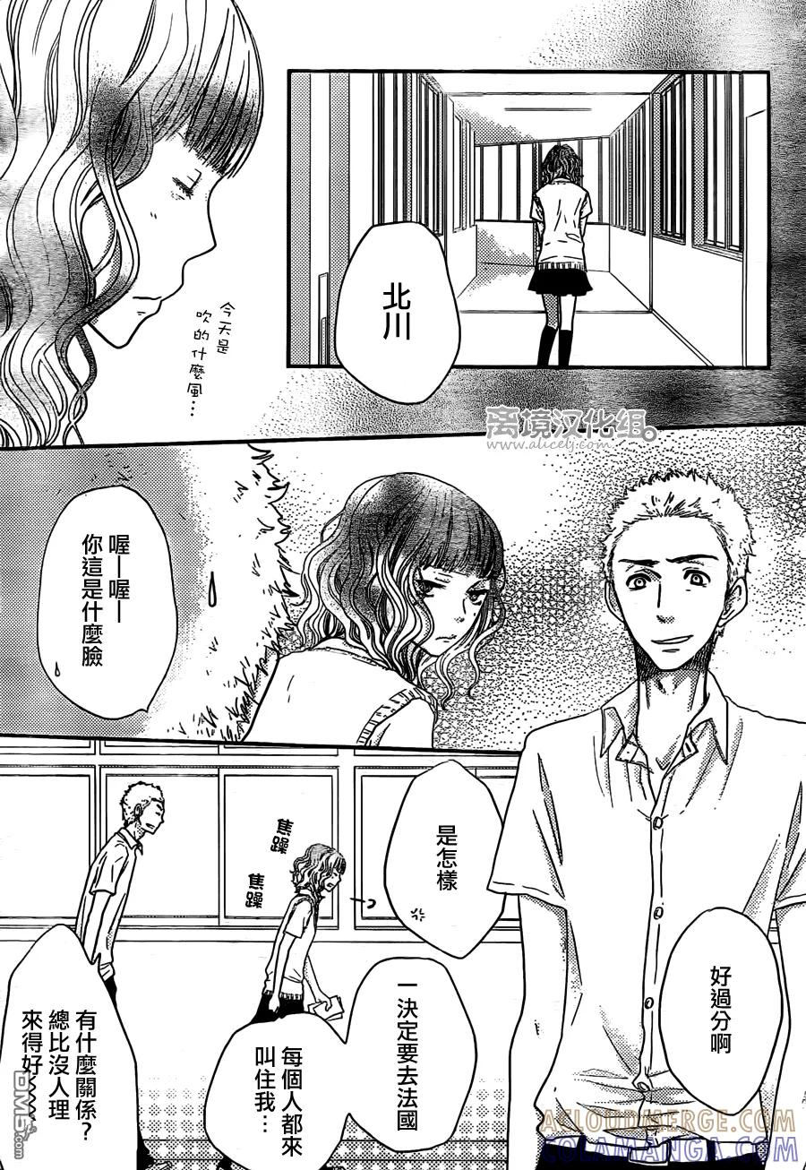 《只要你说你爱我》第49话 第29页