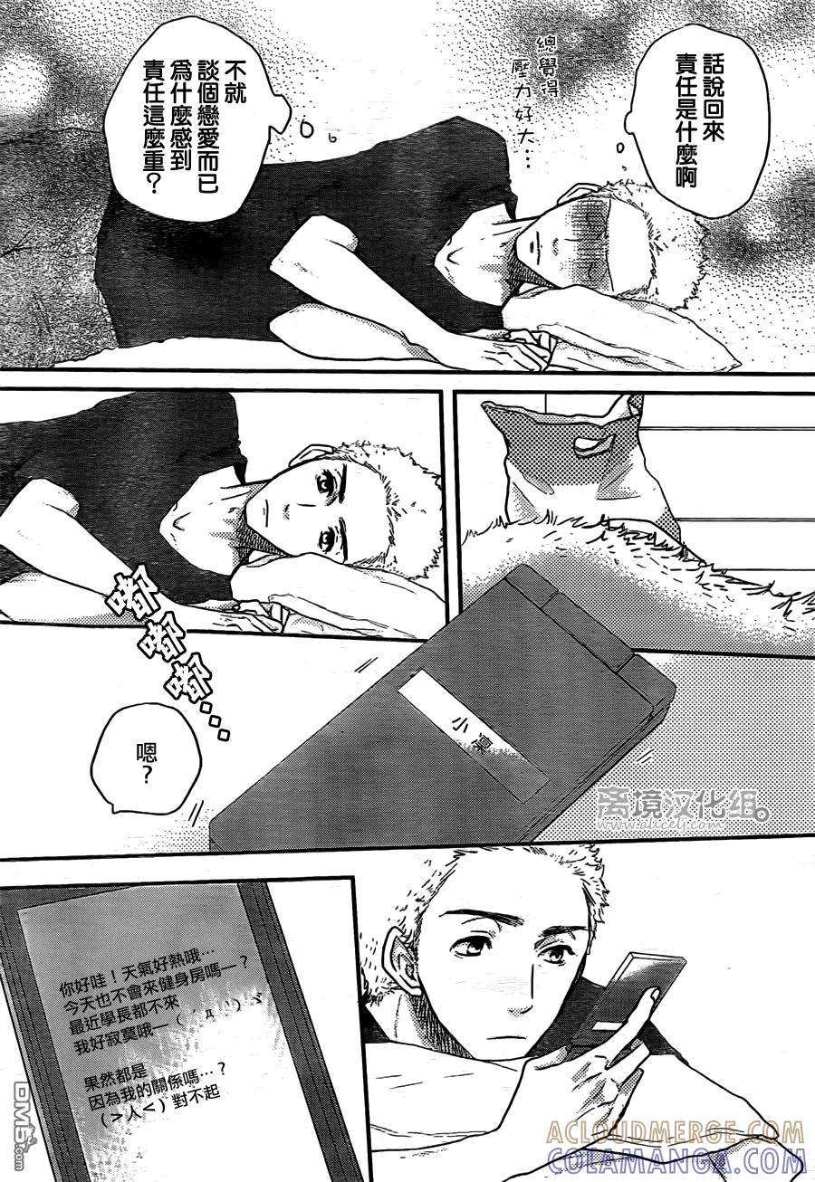 《只要你说你爱我》第49话 第17页