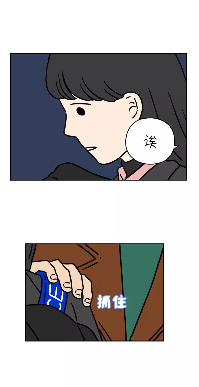 《29岁的我们》[第31话] 我太容易陷入爱情了（上） 第20页