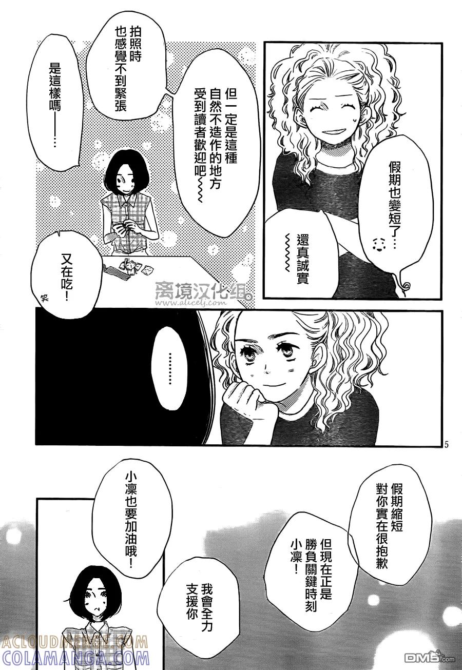 《只要你说你爱我》第49话 第5页