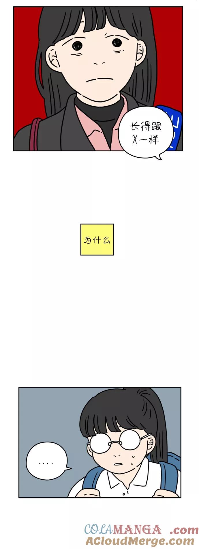 《29岁的我们》[第31话] 我太容易陷入爱情了（上） 第25页