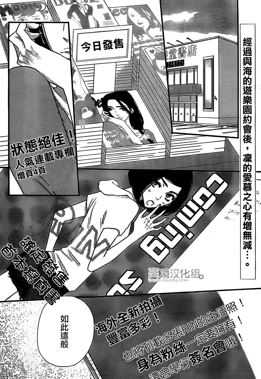《只要你说你爱我》第49话 第2页