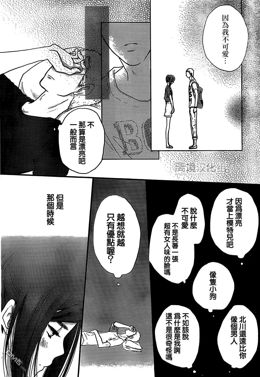 《只要你说你爱我》第49话 第14页