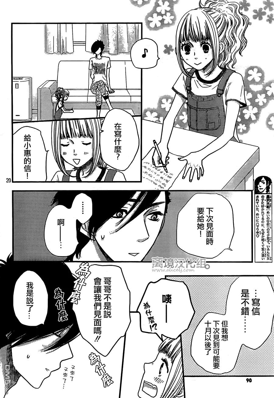 《只要你说你爱我》第49话 第20页