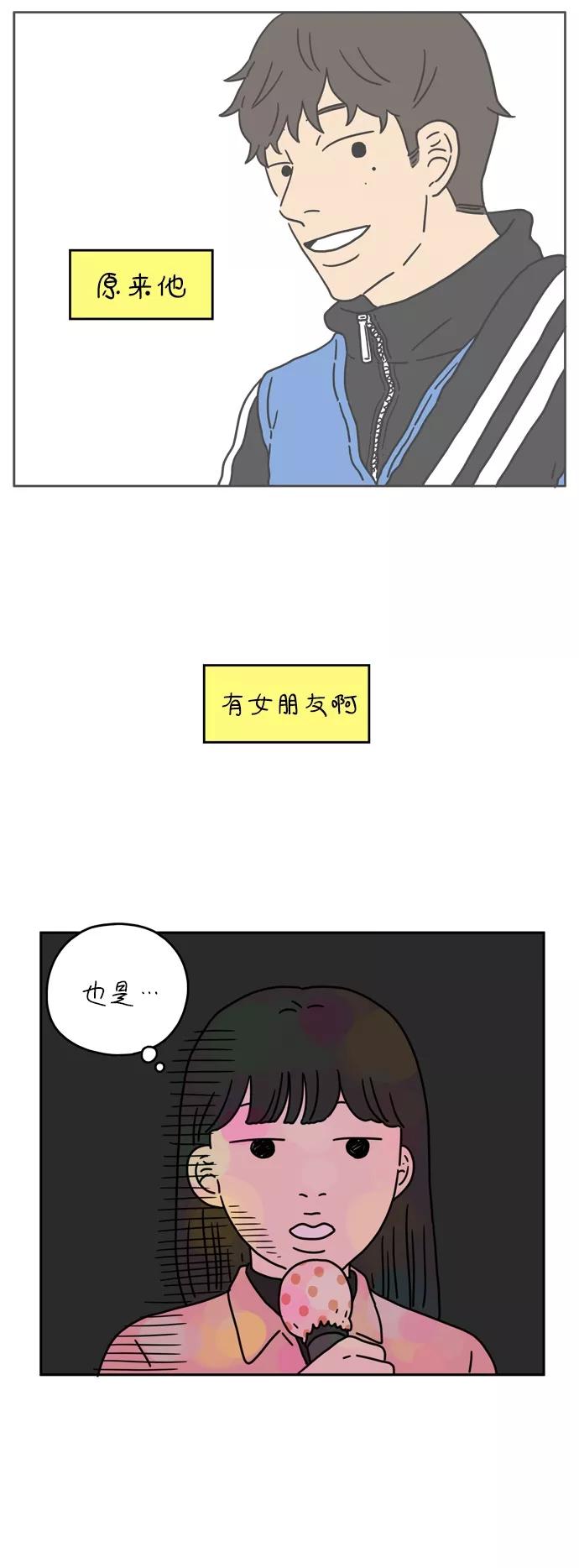 《29岁的我们》[第31话] 我太容易陷入爱情了（上） 第8页