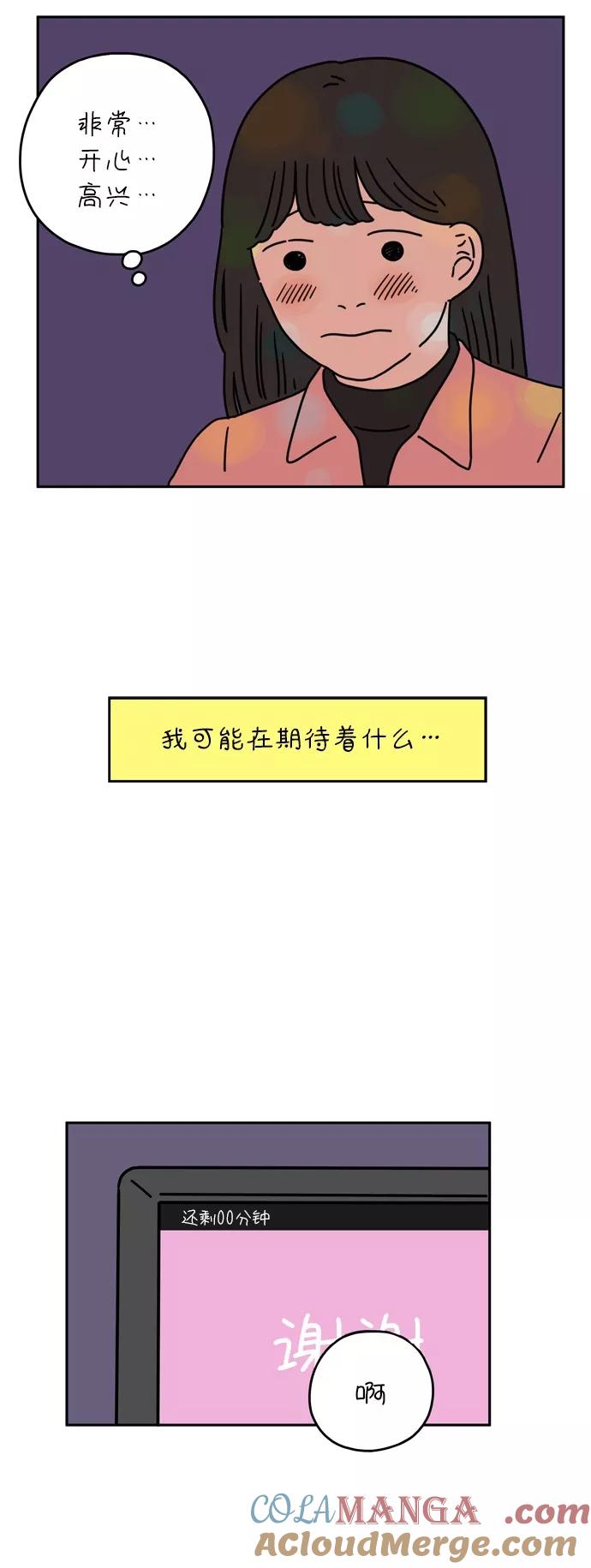 《29岁的我们》[第31话] 我太容易陷入爱情了（上） 第13页