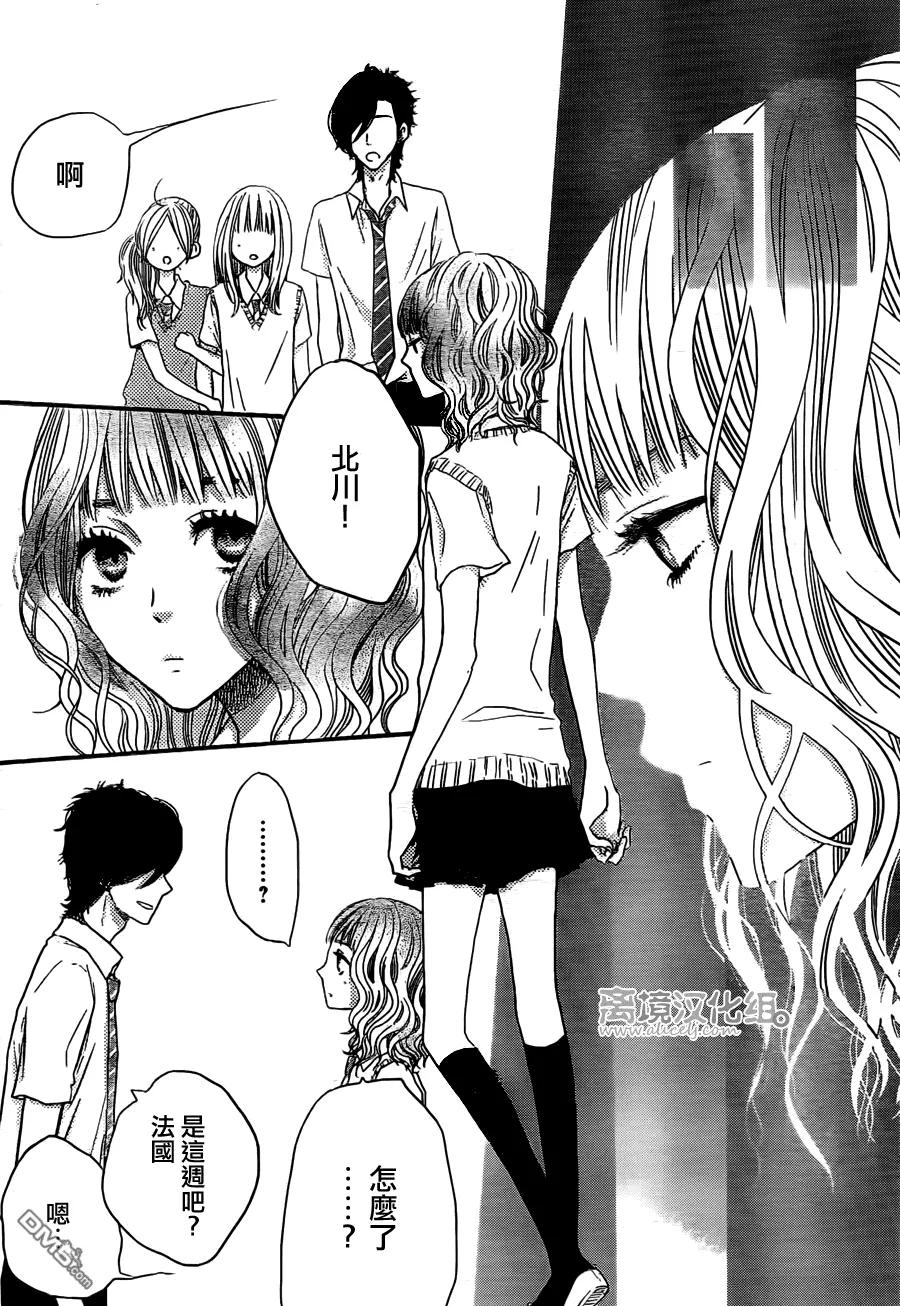 《只要你说你爱我》第49话 第24页