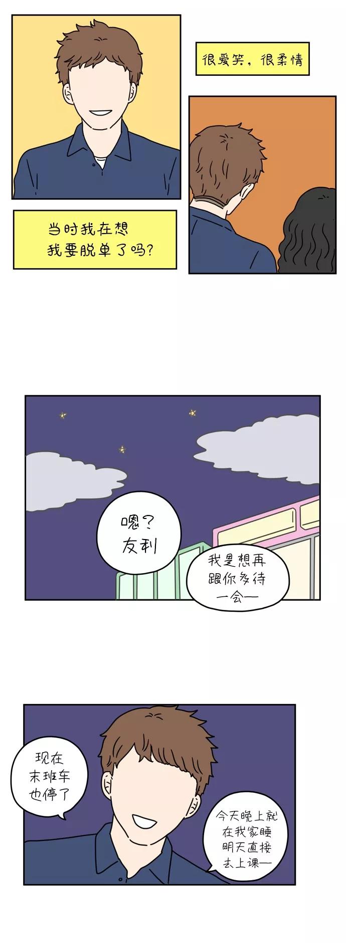 《29岁的我们》[第31话] 我太容易陷入爱情了（上） 第28页