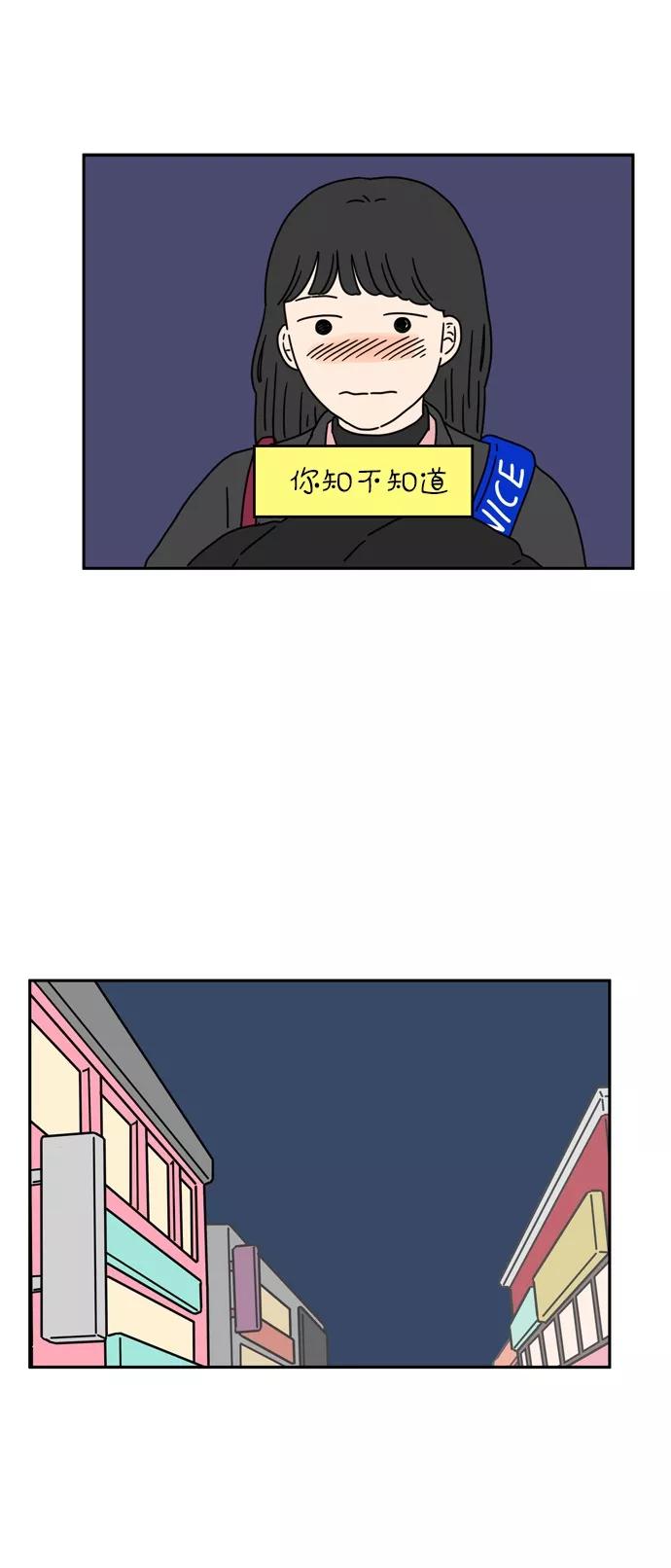 《29岁的我们》[第31话] 我太容易陷入爱情了（上） 第16页