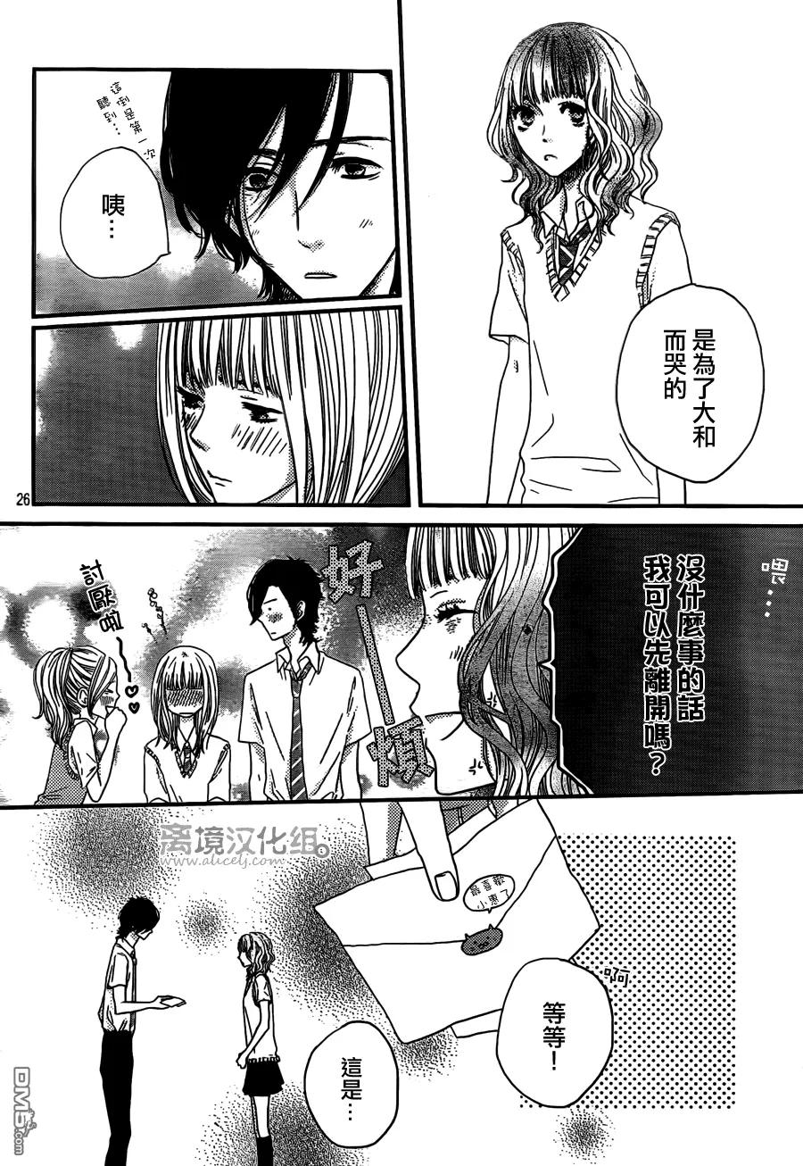 《只要你说你爱我》第49话 第26页