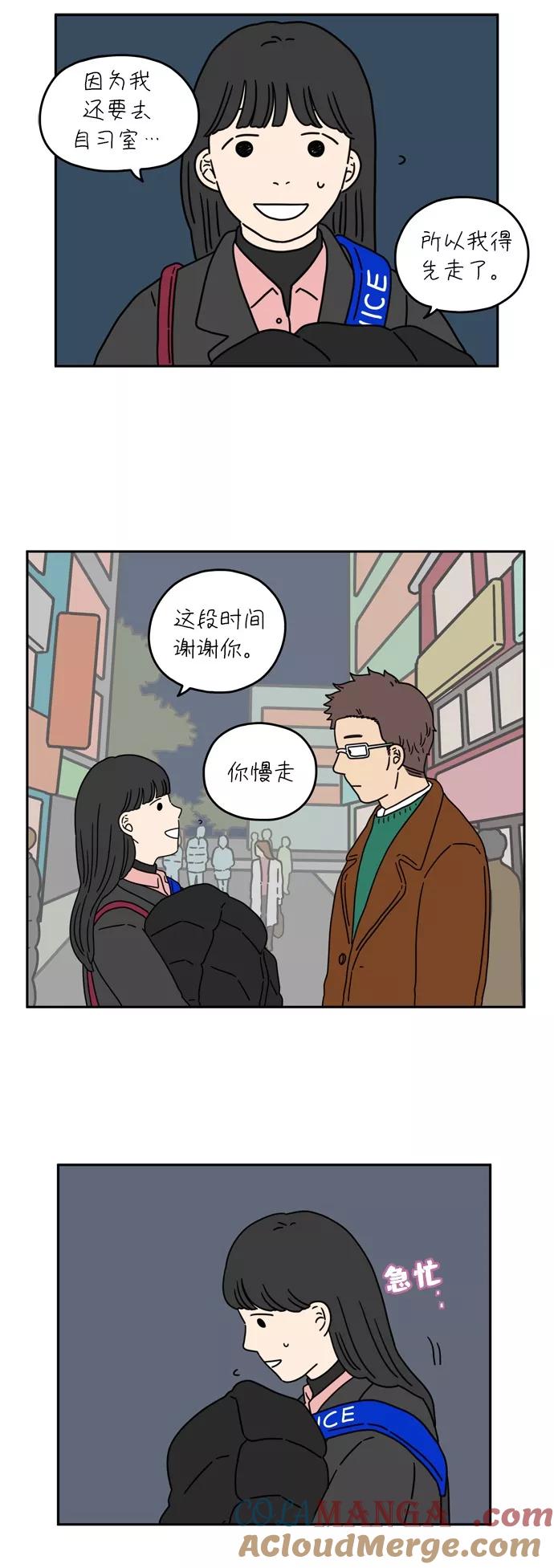 《29岁的我们》[第31话] 我太容易陷入爱情了（上） 第19页