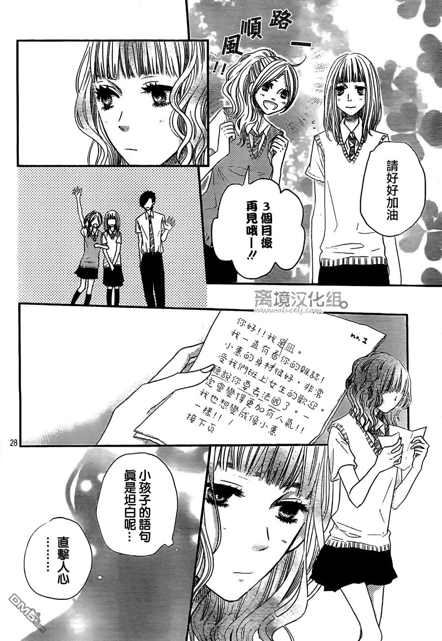 《只要你说你爱我》第49话 第28页