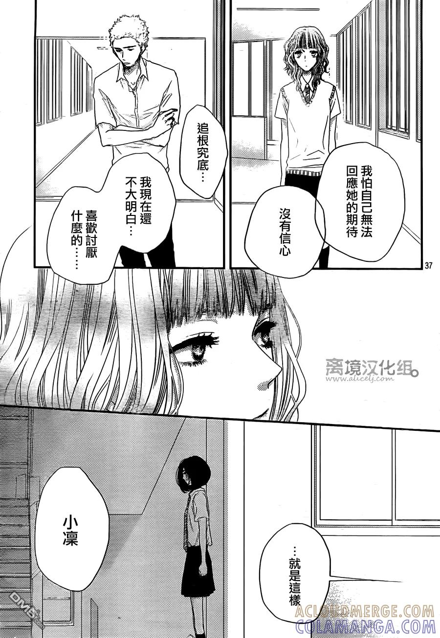 《只要你说你爱我》第49话 第37页