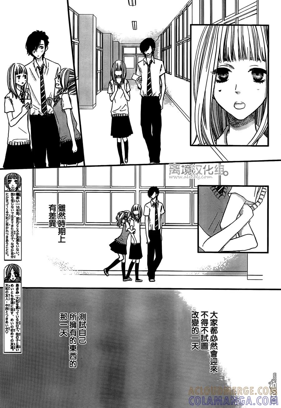 《只要你说你爱我》第49话 第23页