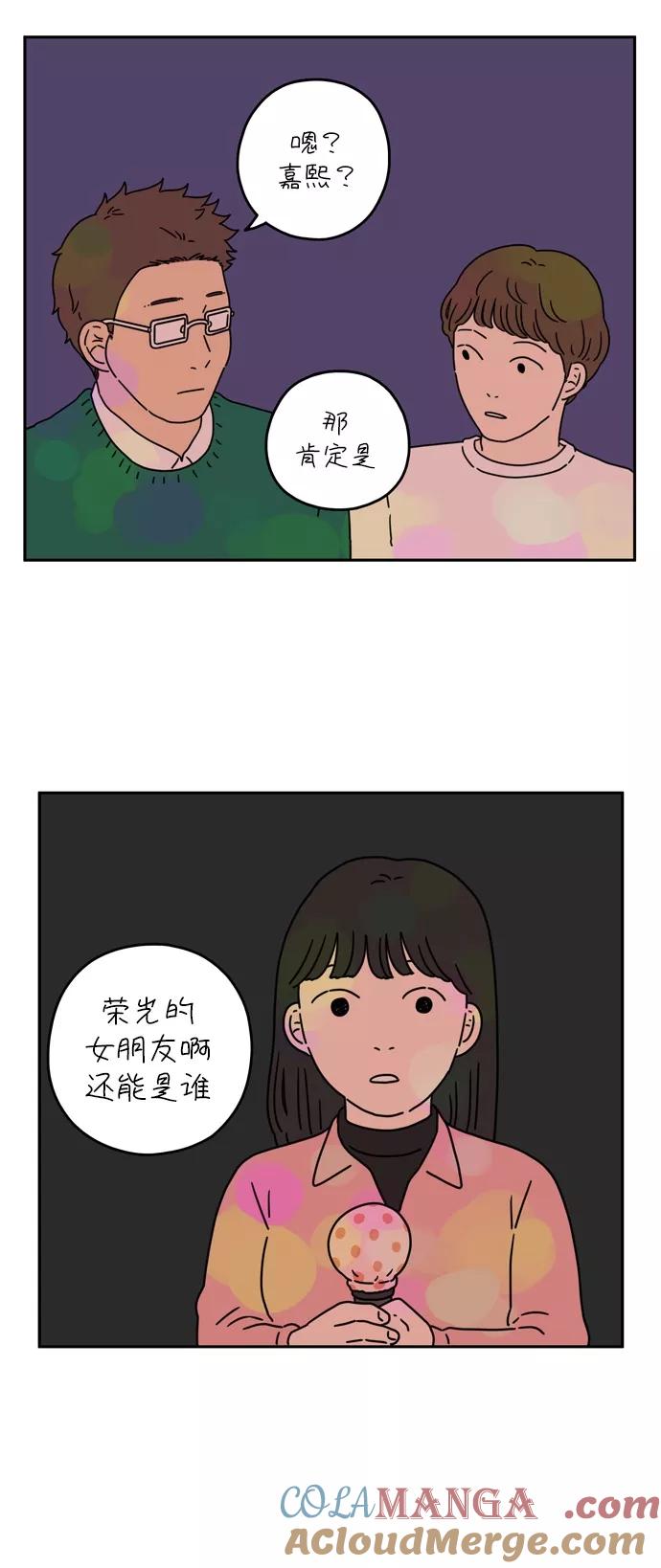 《29岁的我们》[第31话] 我太容易陷入爱情了（上） 第3页