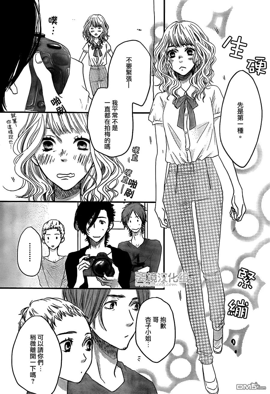 《只要你说你爱我》第50话 第28页