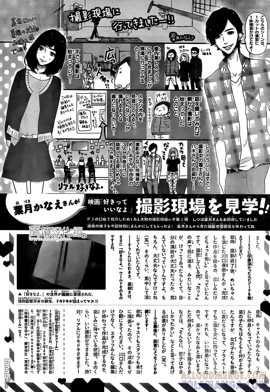 《只要你说你爱我》第50话 第43页