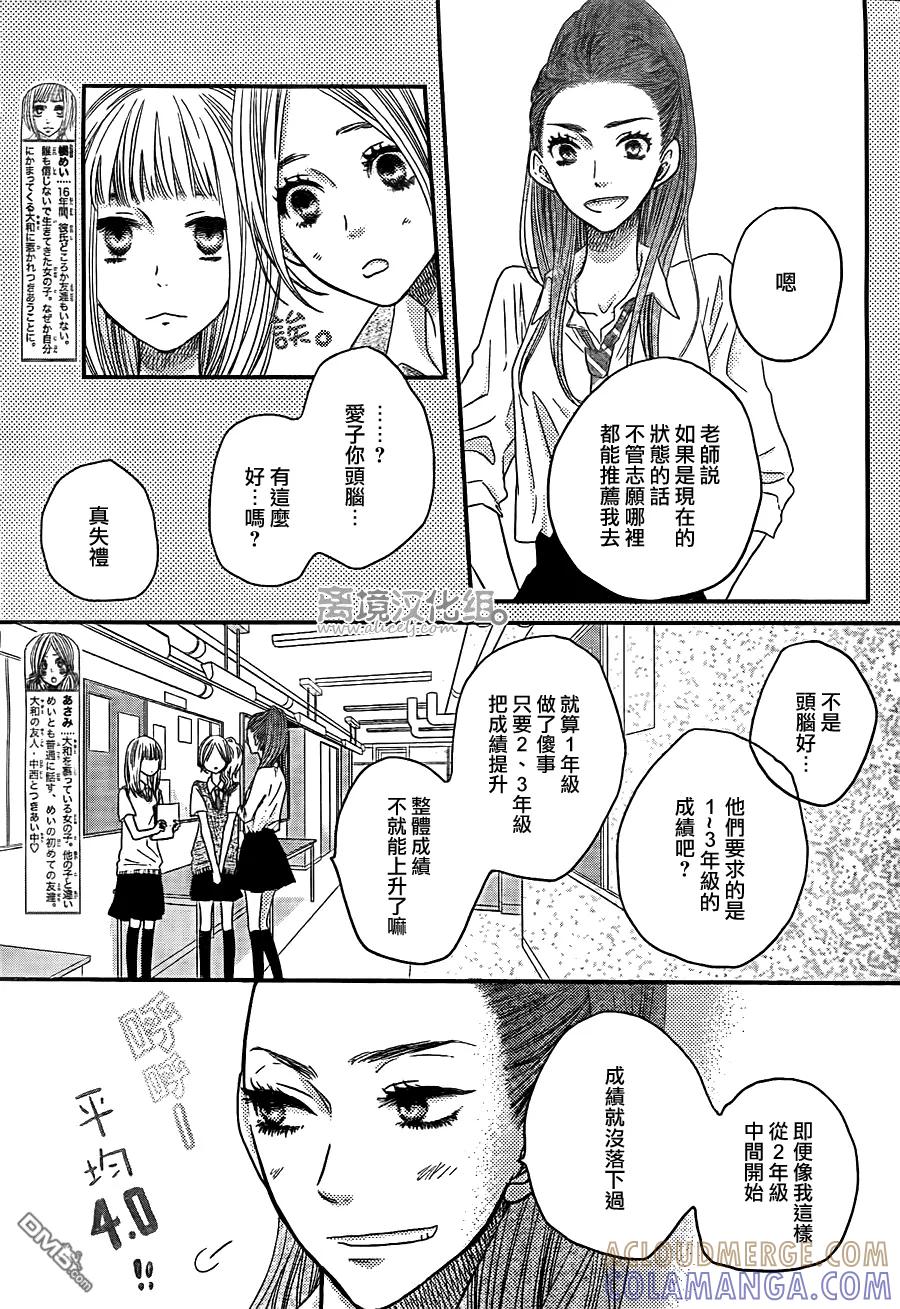 《只要你说你爱我》第50话 第19页