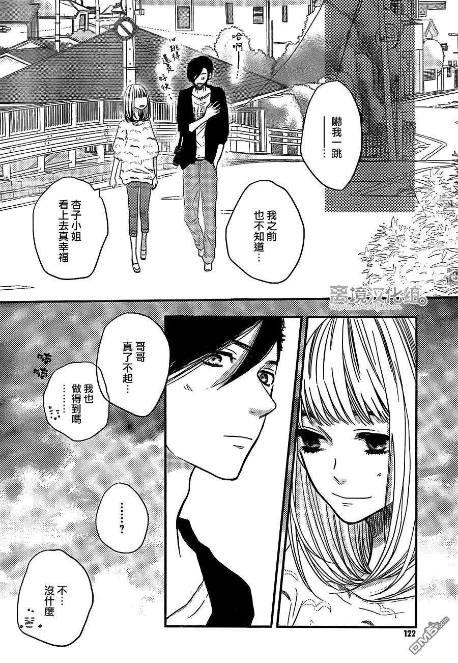 《只要你说你爱我》第50话 第38页