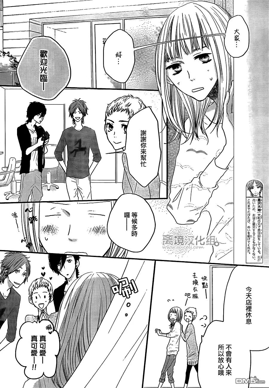 《只要你说你爱我》第50话 第26页