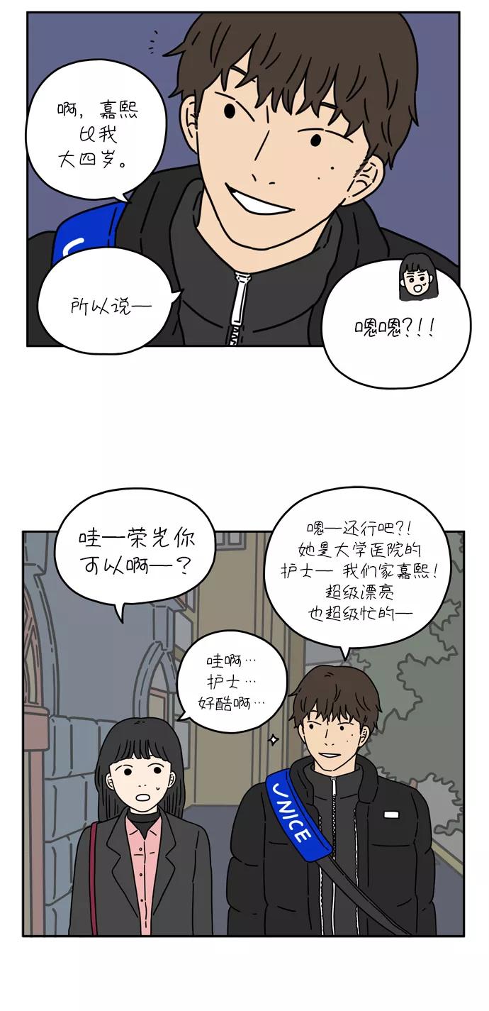 《29岁的我们》[第32话] 我太容易陷入爱情了（下） 第22页