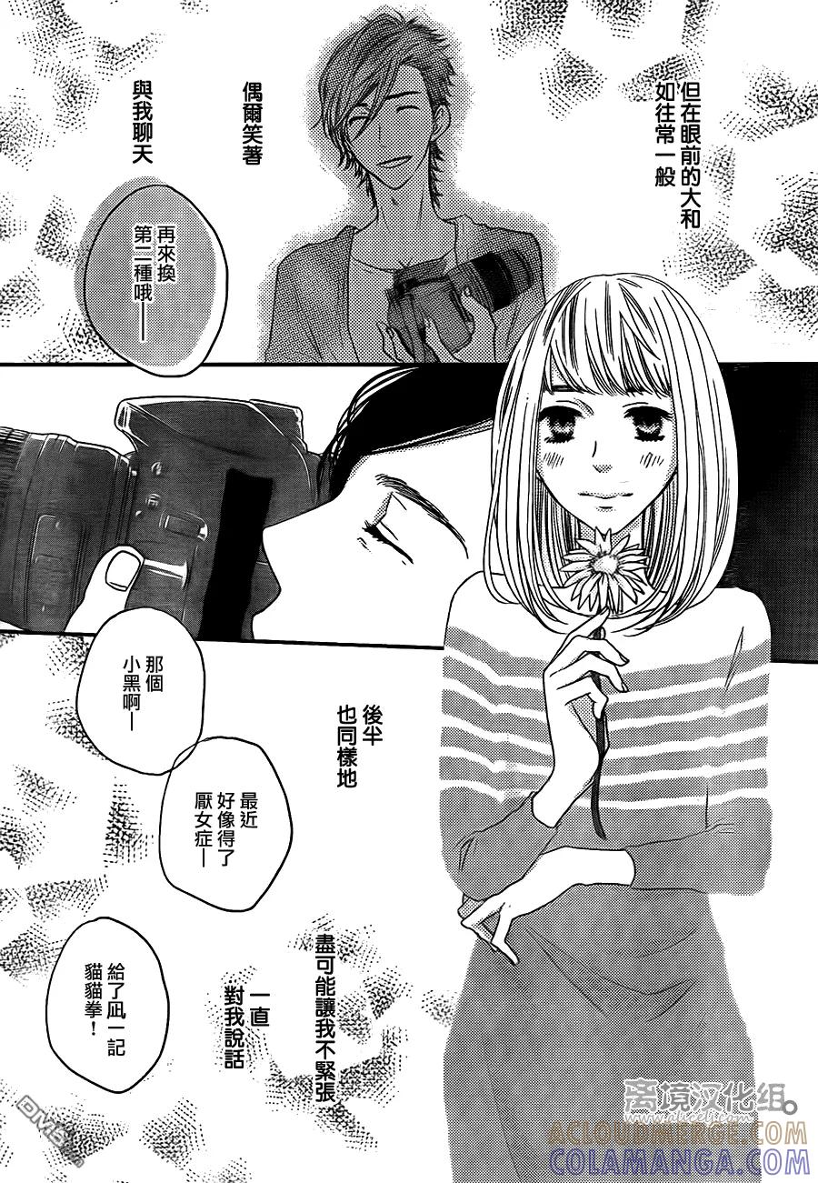 《只要你说你爱我》第50话 第31页