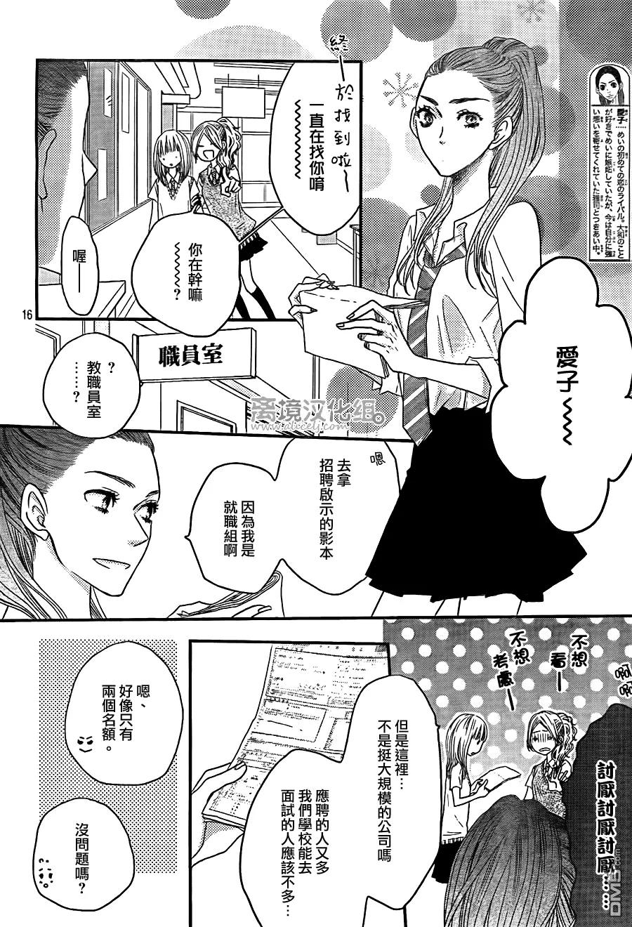 《只要你说你爱我》第50话 第18页