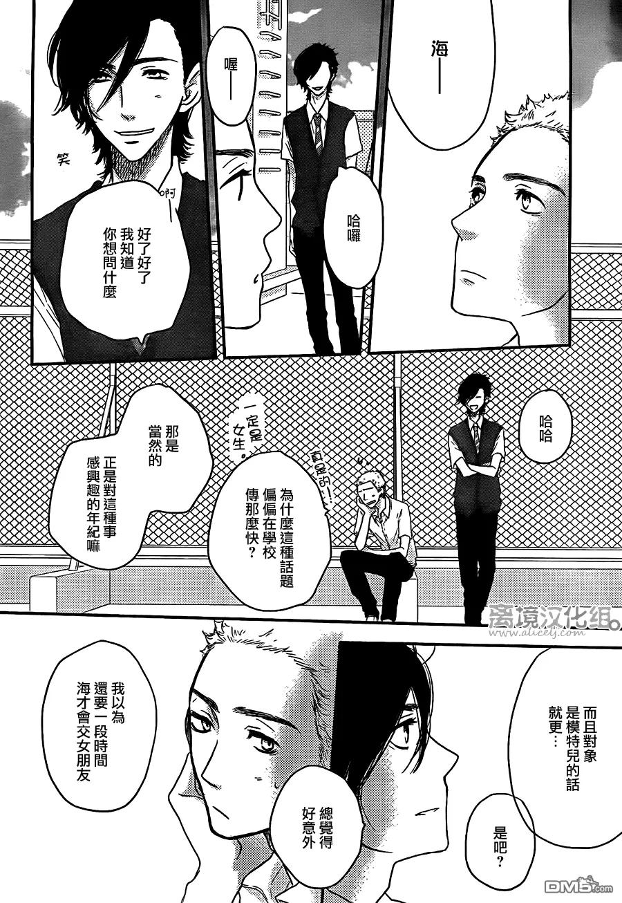 《只要你说你爱我》第50话 第14页