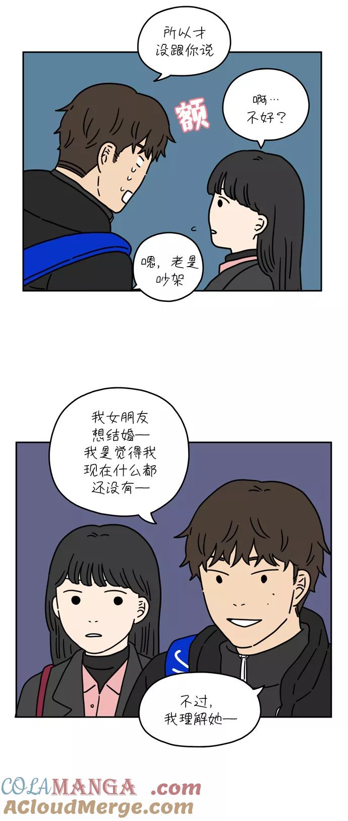 《29岁的我们》[第32话] 我太容易陷入爱情了（下） 第21页