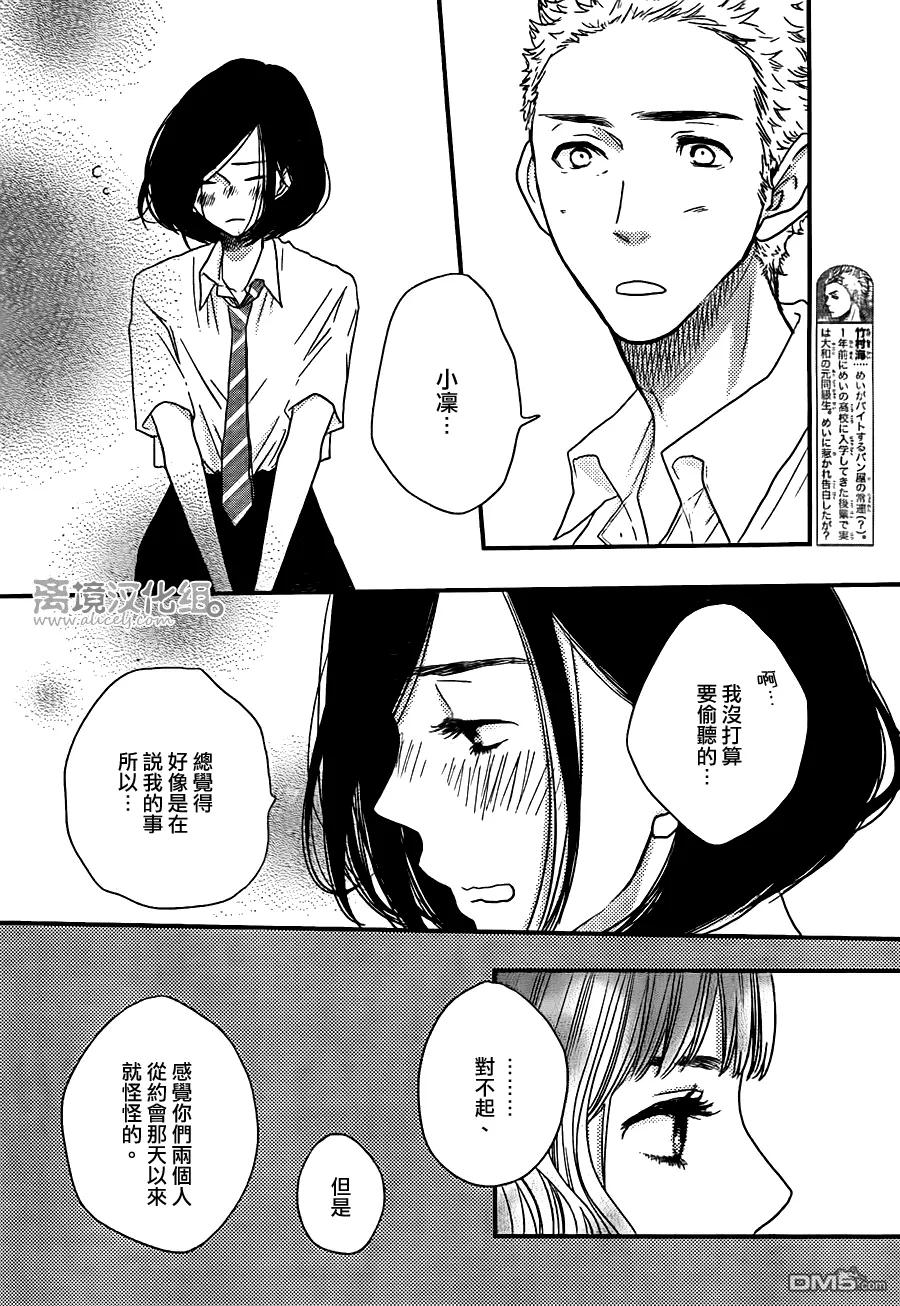 《只要你说你爱我》第50话 第6页