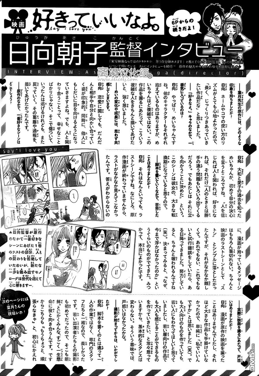 《只要你说你爱我》第50话 第42页