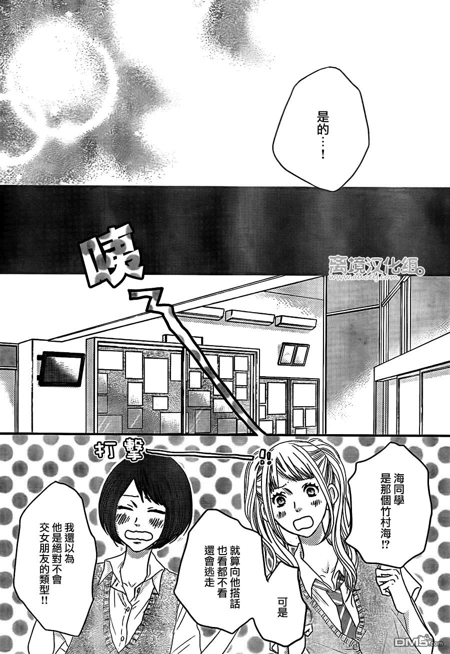 《只要你说你爱我》第50话 第12页